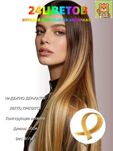Цветные пряди на заколках для волос 3 штук