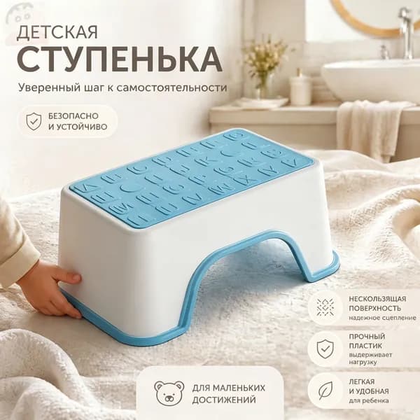 Подставка под ноги Детская, 35.5х15.5х31.5 см