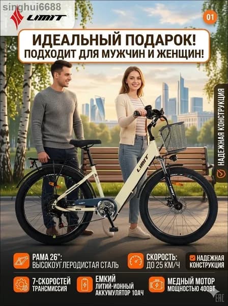 Электровелосипед 2025, 250 Вт