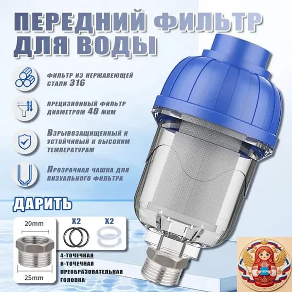 Фильтр для воды: используется для стиральных машин, водонагревателей, защиты от пыли и продления срока службы.