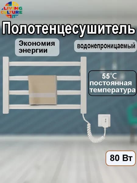 LivingCC Полотенцесушитель Электрический 450мм 300мм форма Лесенка