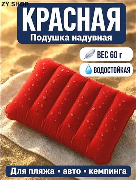Подушка для плавания надувная туристическая