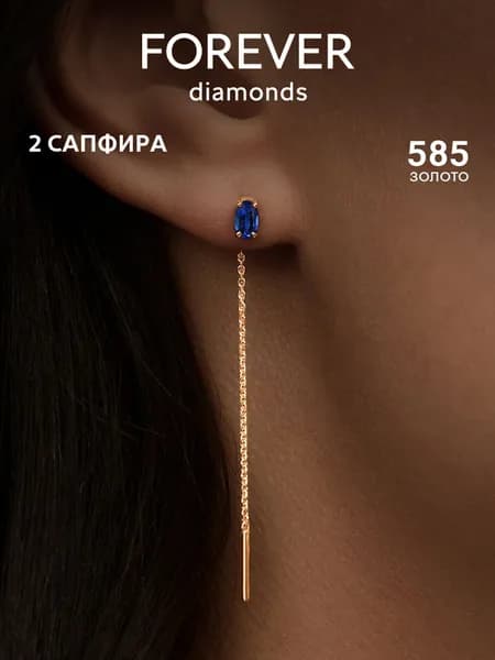 FOREVER DIAMONDS Серьги ювелирные Протяжки Золото красное 585 пробы