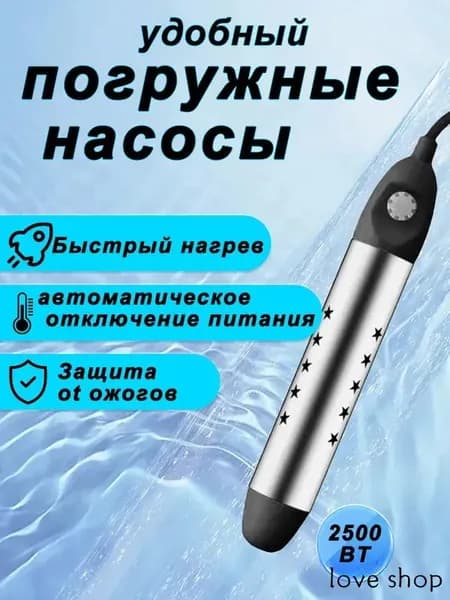 Погружной водонагреватель для воды, электрический кипятильник для ванны и ведра, быстрый нагрев, 1 штука