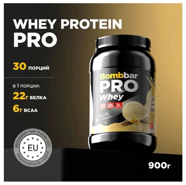 Bombbar Протеин сывороточный без сахара Whey Protein Pro Ванильно-сливочный пломбир, 900 г
