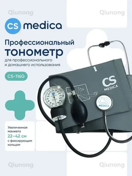 Тонометр механический CS-116 G (в комплекте с фонендоскопом)