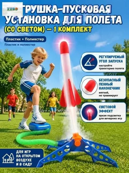 Игрушка-пусковая установка для полета (со светом)-1 комплект