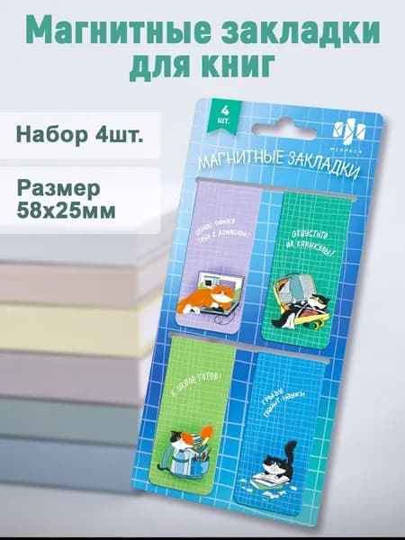 Феникс+ Закладка 5.8 см, 4 шт.