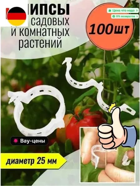Подвязка для растений,0.7см,100шт