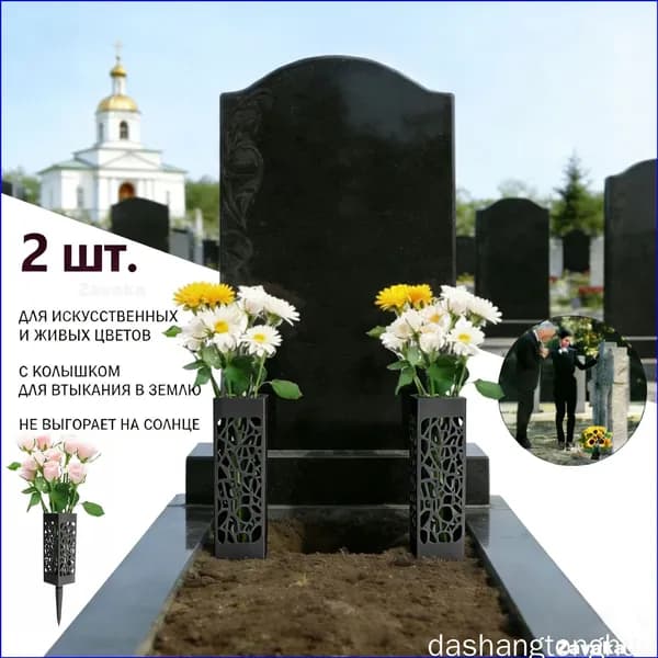 Кладбищные, ажурные бутылки с цветами, 2 шт.