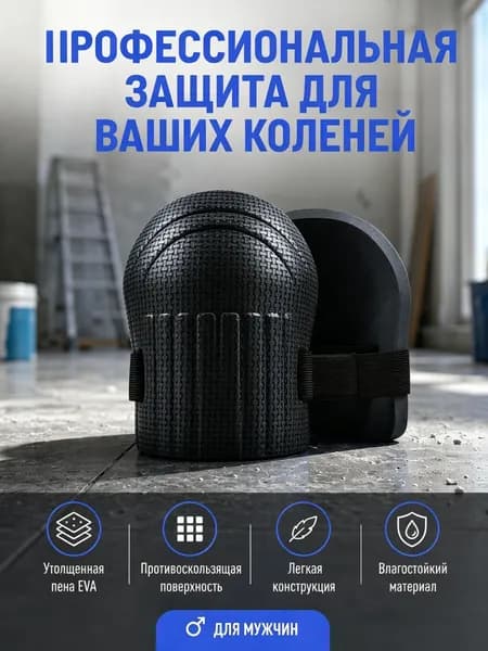 Коврик, подколенник для садовых работ,2шт