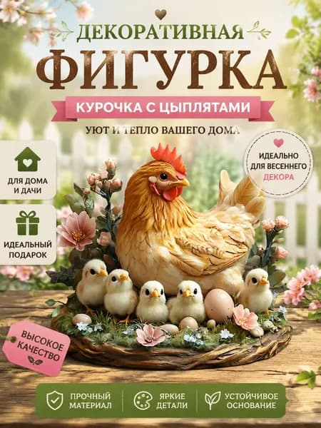 Фигурка садовая