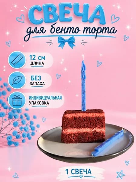 Свеча, 1 шт