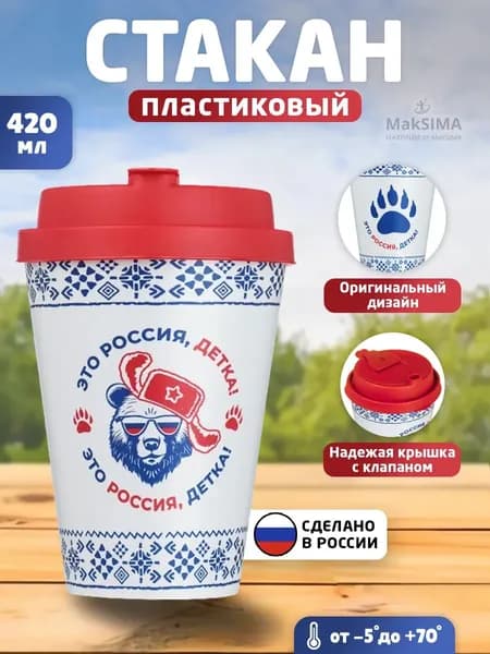 Термокружка 0.42 л, крышка-чашка, непроливайка