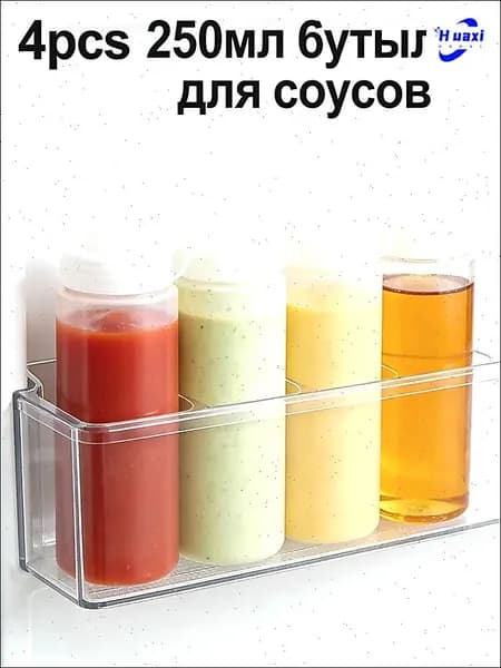 Емкость для соуса 250 мл 4 шт