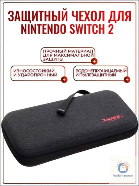 Защитный чехол сумка DOBE для Nintendo Switch 2 / Кейс для для Nintendo Switch 2