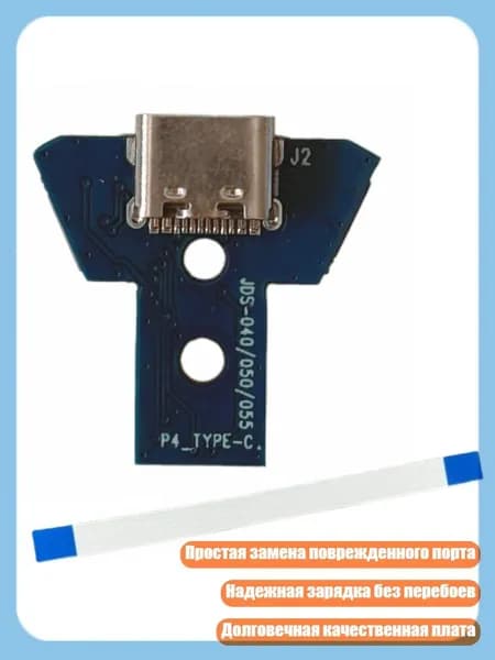 Плата с разъемом Type C для контроллеров JDS 040 050 055