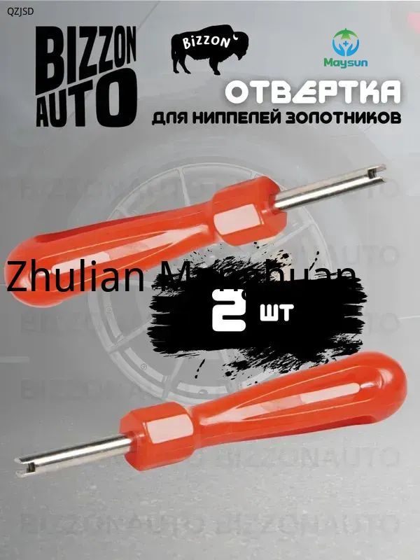 Экстрактор для ниппеля, 2 шт.