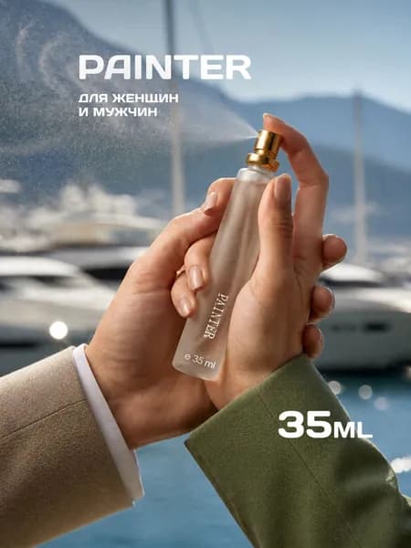 Духи Painter, унисекс, 35 мл