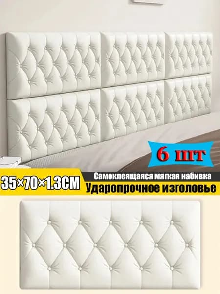 Изголовье кровати,1.3х70х35см