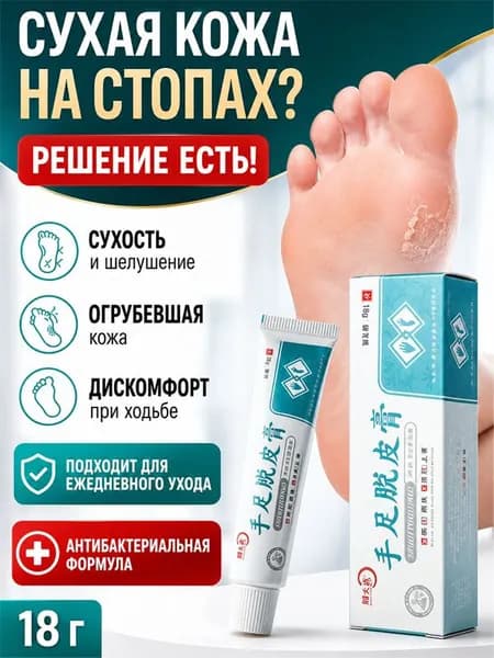Крем для подошвы ног от шелушения с хлоргексидином и травами, антибактериальный уход, 18 г