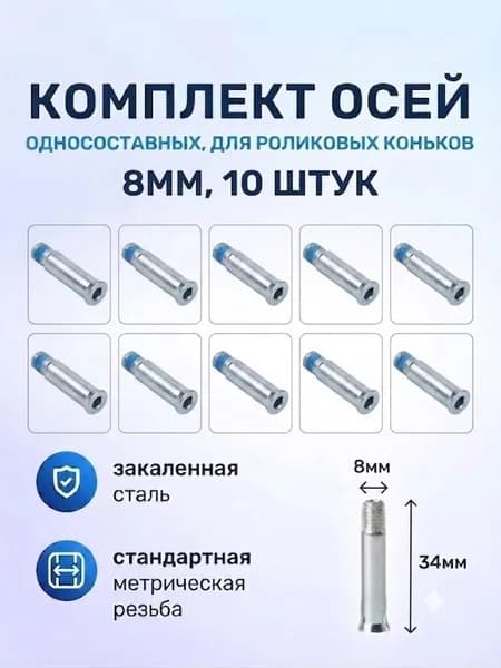 Tbest Стальные винты и болты для скейтбордов, роликовых коньков и осей, 10 шт. в упаковке