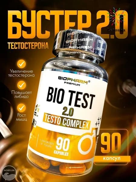 Био Тест от БиоФарм / Бустер тестостерона, либидо, выносливости, ПКТ Bio Test 2.0