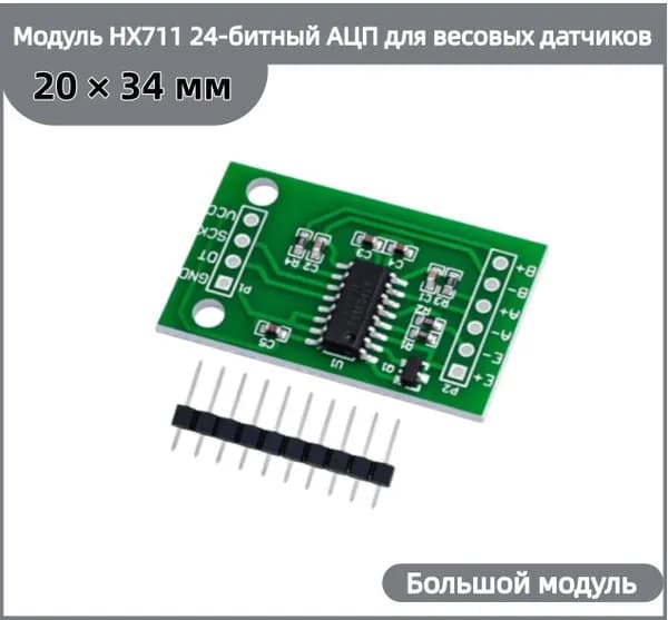 Большой модуль HX711 24-битный АЦП преобразователь сигнала тензодатчика, модуль взвешивания для электронных весов, совместим с Arduino ESP32 STM32