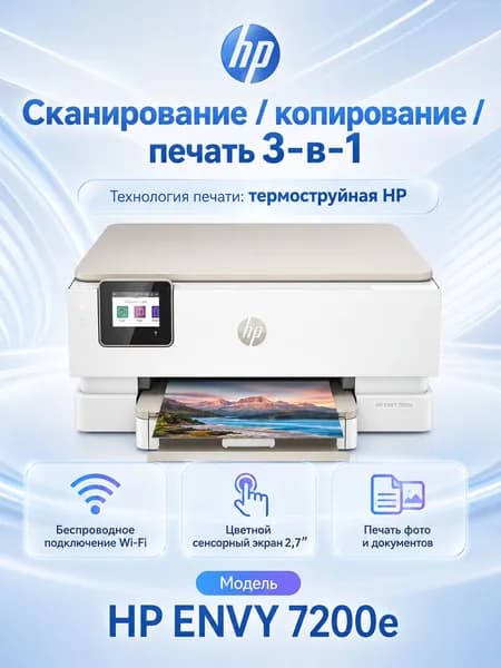 HP МФУ Струйное , белый, перламутровый