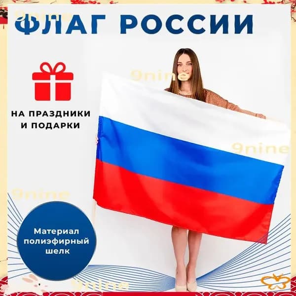 Флаг РОССИИ, флаг РОССИЙСКОЙ ФЕДЕРАЦИИ, триколор, с гербом, полиэфирный шелк, двухсторонний, размер большой 90х145 см.