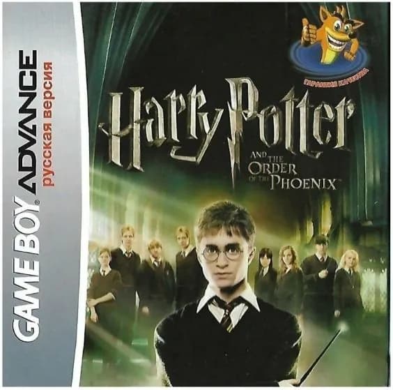 Картридж Harry Potter and the Order of the Phoenix (Орден Феникса) GBA, рус.вер. (Platinum) (128M)
