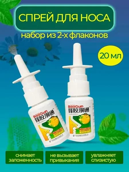 2 шт. Спрей для носа с прополисом от/насморка/спрей для носа Китайский