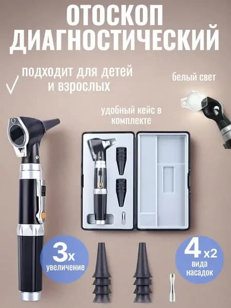 Микроскоп диагностический, оптический для ушей