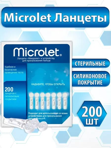 Ланцеты Microlet для глюкометра универсальные, стерильные, 200 шт (срок годности до 30.09.2029)