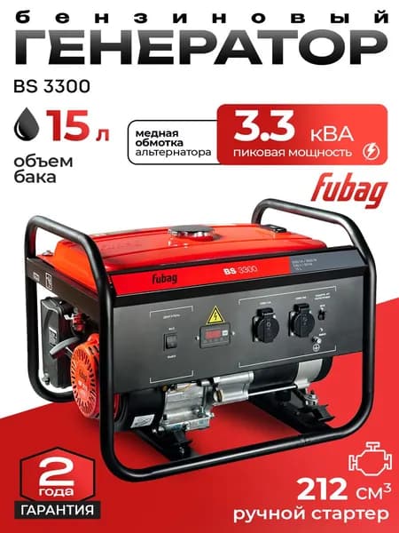 Генератор бенз. FUBAG BS 3300