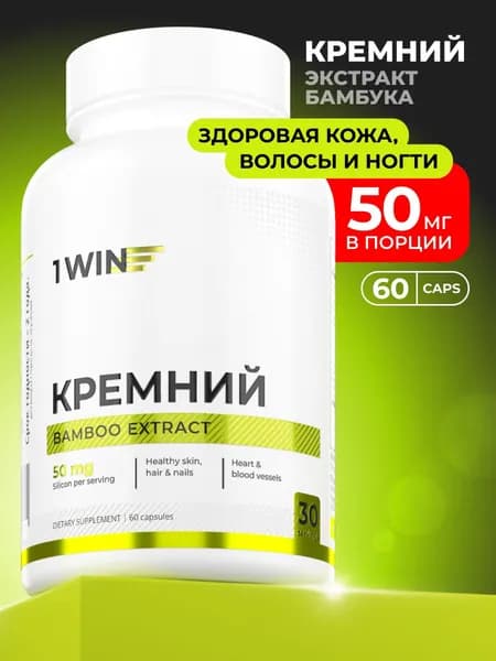 Кремний витамины для женщин для волос, кожи и ногтей, для здоровых суставов, 60 капсул