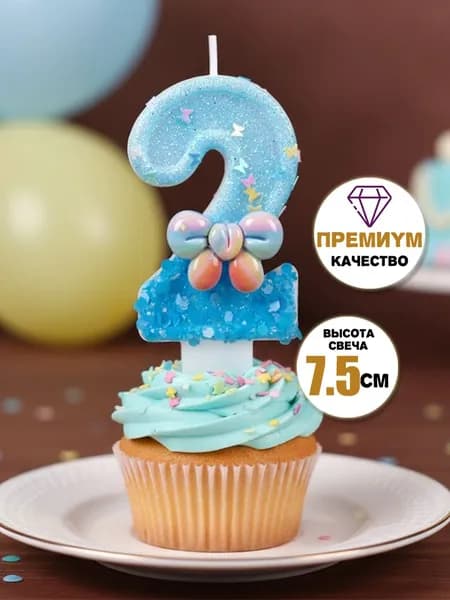 Свечи для торта цифра 2 "Без отдушки", 7.5 см х 4 см, 1 шт
