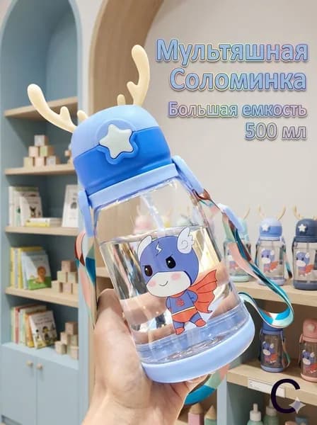 Детская мультяшная бутылка для воды синего цвета