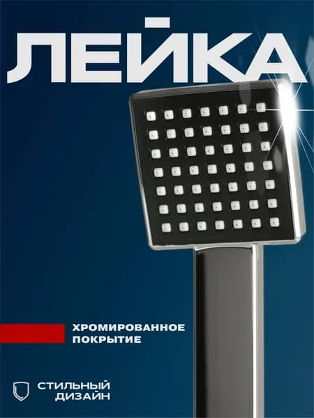 Лейка для душа