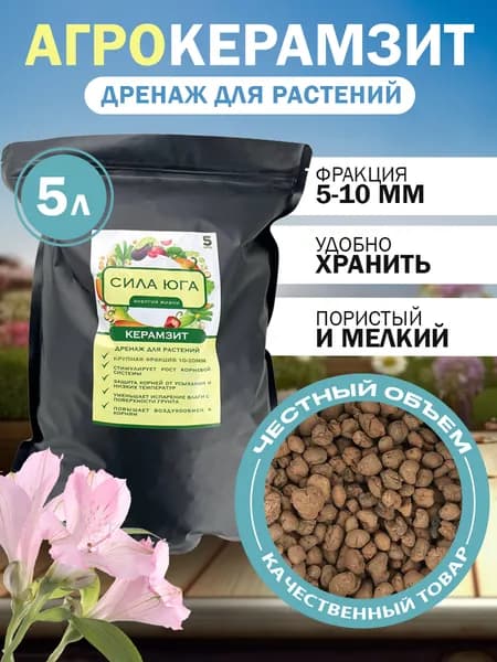 Керамзит для цветов, дренаж для растений, PREMIUM фракция 5-10 мм, 5л