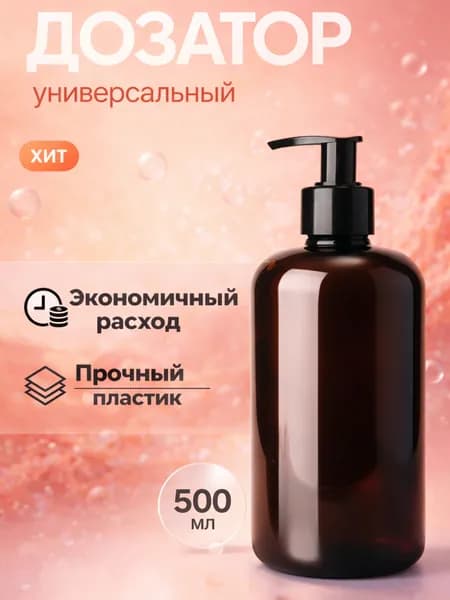 LOCKMANOFF Дозатор для жидкого мыла механический 500 мл, 1 шт