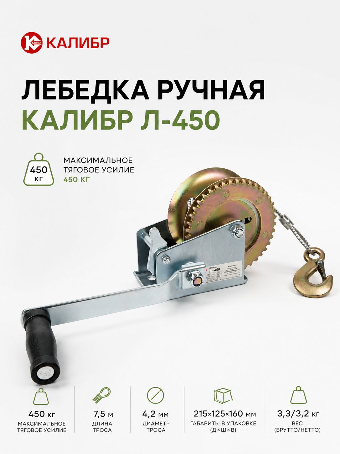 Лебедка ручная барабанная , автомобильная лебедка КАЛИБР 450кг(стальной тросс/диаметр 4.2мм/длина 7.5м)