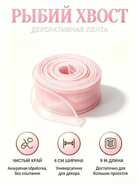 9 метров-Лента из органзы с волнистым краем,для упаковки букетов и подарков, Для украшения свадебных торжеств,1 кусок