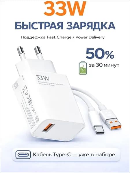 Быстрая зарядка 33W, Зарядное устройство для телефона с кабелем