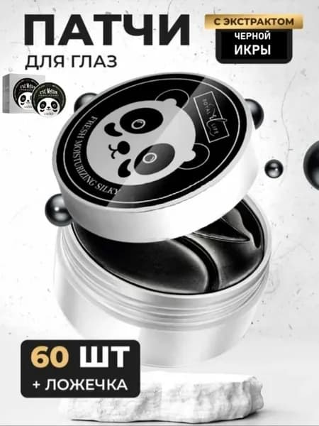 Патчи для глаз с экстрактом черной икры