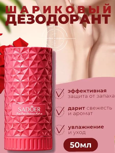 Дезодорант