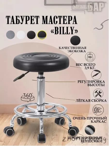 Стул мастера, черный