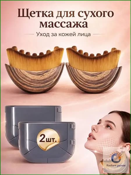 Щетка для сухого массажа синтетическое волокно