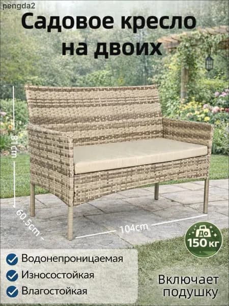 Набор садовой мебели 2персон