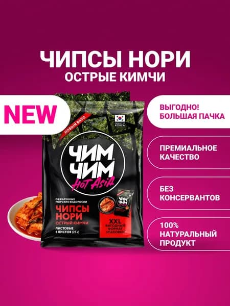 Чипсы нори "Острый Кимчи" листовые, Чим-Чим, 25 г